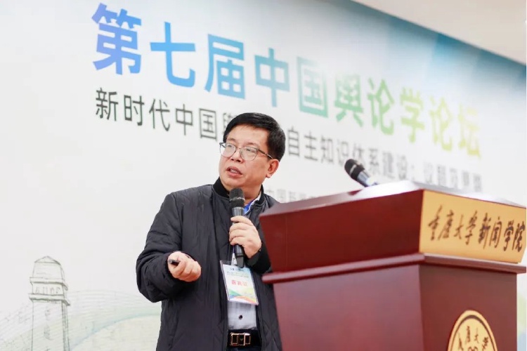 第七届中国舆论学论坛在重庆大学新闻学院召开8.jpg