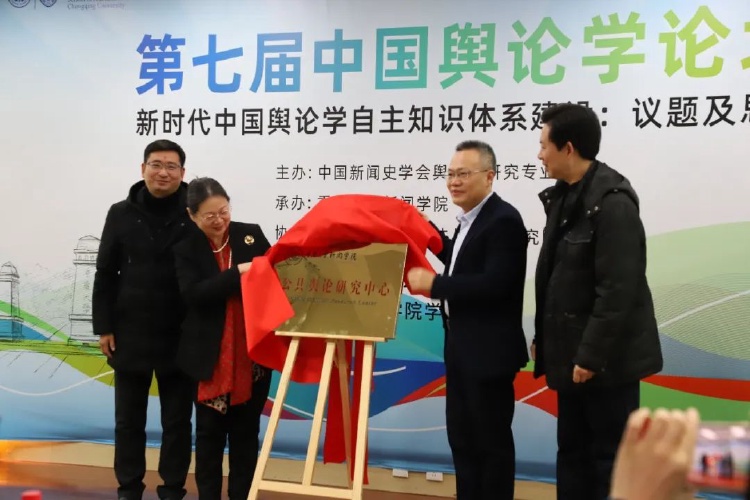 第七届中国舆论学论坛在重庆大学新闻学院召开6.jpg