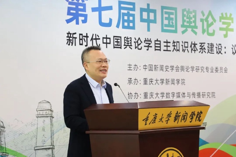 第七届中国舆论学论坛在重庆大学新闻学院召开2.jpg