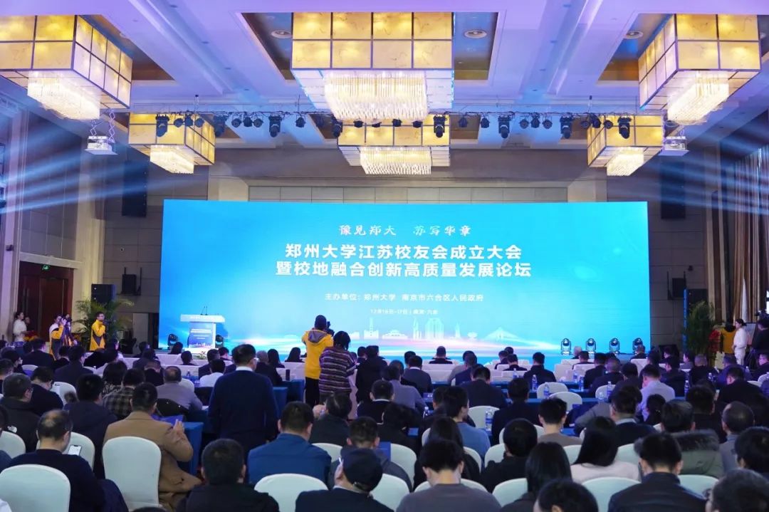 郑州大学江苏校友会揭牌 郑州大学与南京市六合区政府签署合作备忘录2.jpg