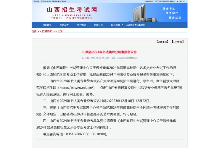山西省2024年书法类专业统考报名公告.jpg