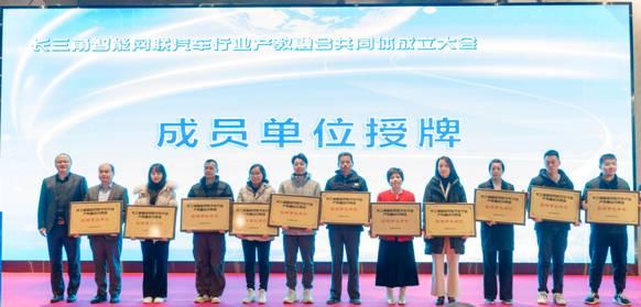 长三角智能网联汽车行业产教融合共同体在沪成立1.jpeg