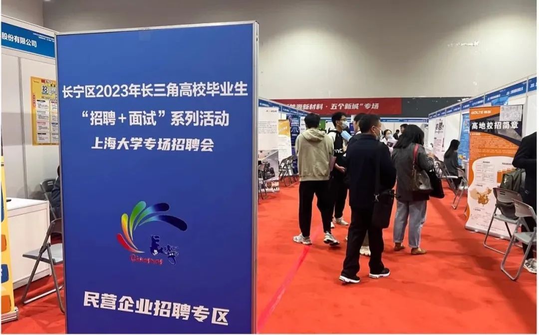 1702957477690439.jpg 3万余个岗位!长宁区促进高校毕业生就业的服务半径辐射长三角地区100多所高校1.jpg