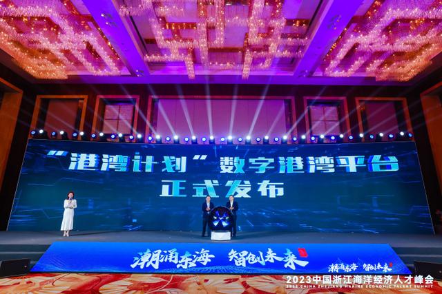 1703036015476797.jpeg 向全球发出海洋人才“招贤榜” 中国浙江海洋经济人才峰会在舟山开幕5.jpeg
