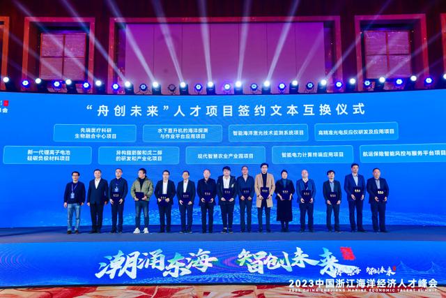 1703036021700121.jpeg 向全球发出海洋人才“招贤榜” 中国浙江海洋经济人才峰会在舟山开幕4.jpeg
