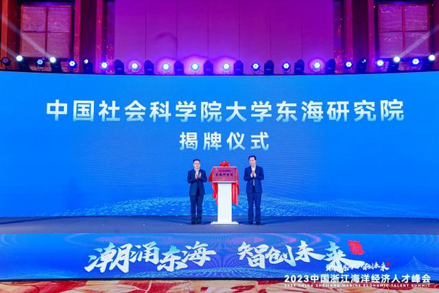 1703036026671195.jpeg 向全球发出海洋人才“招贤榜” 中国浙江海洋经济人才峰会在舟山开幕3.jpeg