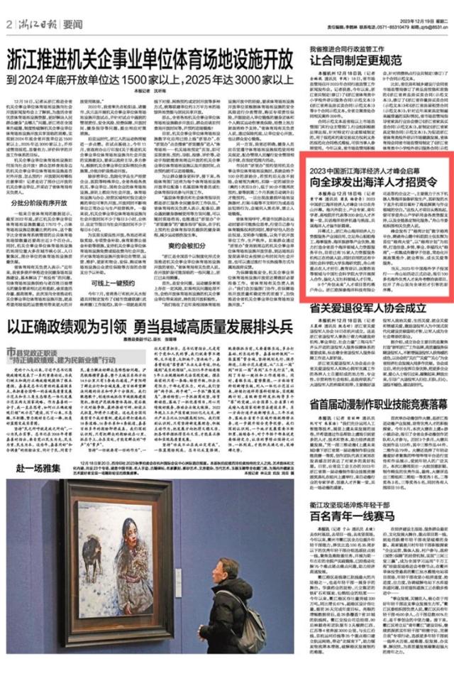 1703036034410342.jpeg 向全球发出海洋人才“招贤榜” 中国浙江海洋经济人才峰会在舟山开幕1.jpeg