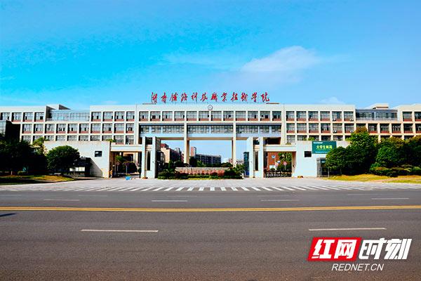湖南铁路科技职业技术学院：“双创”发展新实践 走出“三高”就业新品牌.jpeg