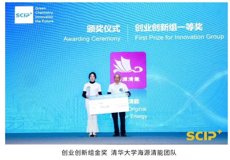 清华团队获绿色化工创新创业大赛金奖.jpg
