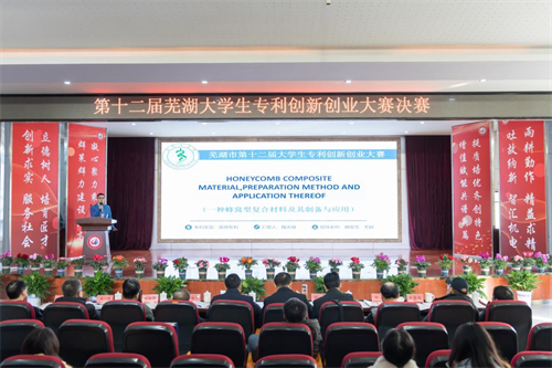 第十二届芜湖大学生专利创新创业大赛决赛暨成果产学研合作签约仪式在安徽机电职业技术学院举行2.png