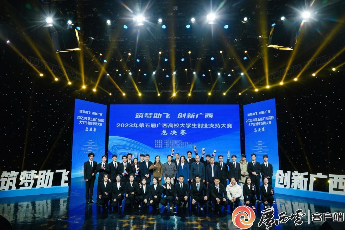 第五届“筑梦助飞 创新广西”广西高校大学生创业支持大赛在南宁举行.jpg