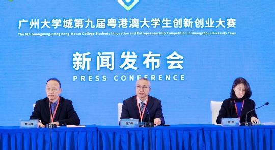 广州大学城粤港澳大学生创新创业大赛启动1.jpg