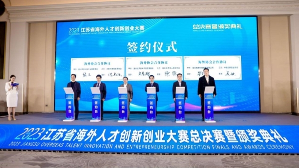 首届江苏省海外人才创新创业大赛总决赛暨颁奖典礼在无锡市举办.jpg