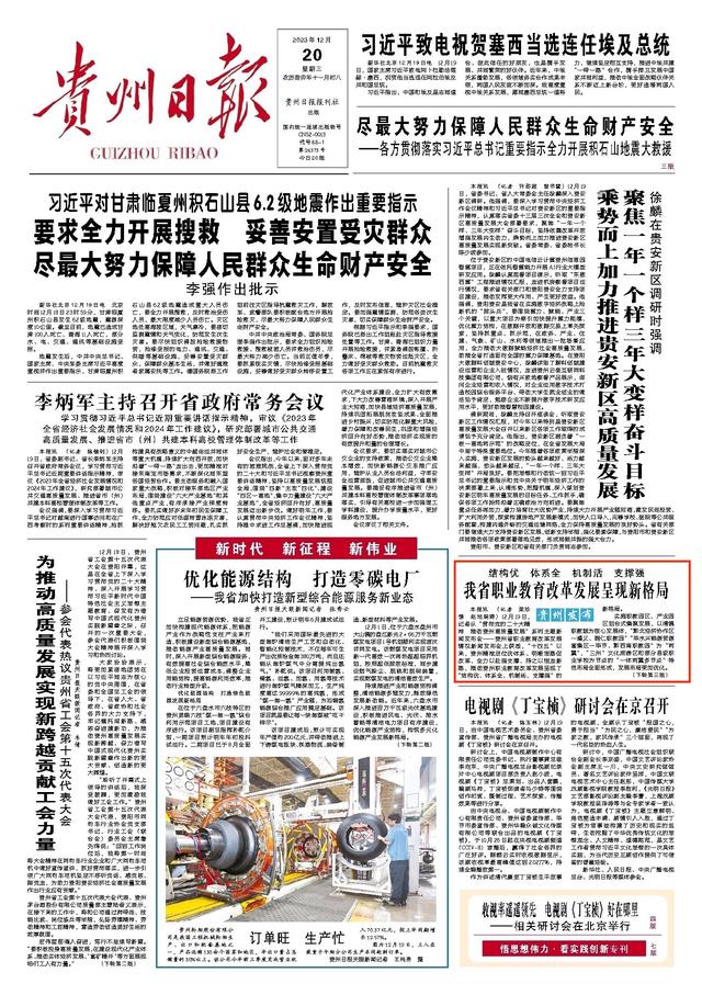 贵州职教改革新格局：结构优 体系全 机制活 支撑强.jpeg
