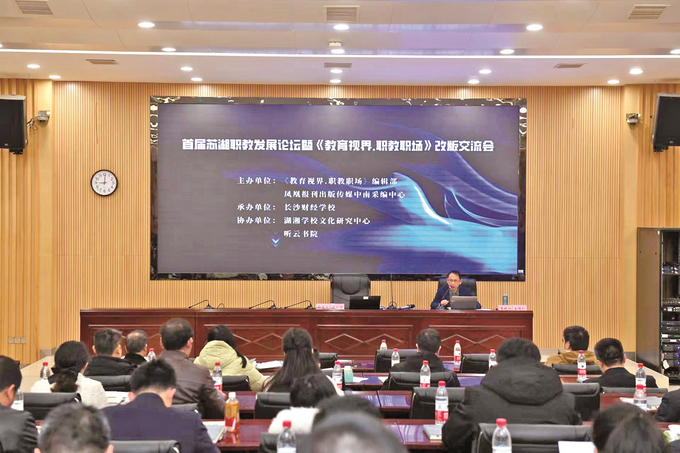 架构“桥梁”共谋专业成长 首届苏湘职教发展论坛在长沙举办.jpg