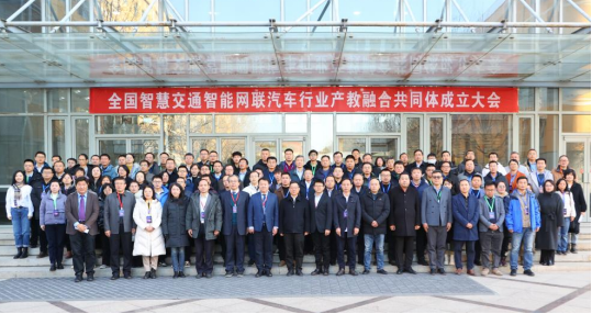河北交通职业技术学院当选“全国智慧交通智能网联汽车行业产教融合共同体”常务副理事长单位2.png