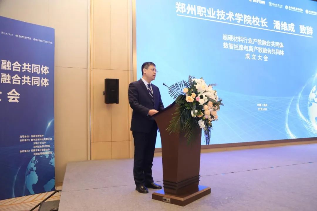 郑州职业技术学院牵头成立两个产教融合共同体.jpg