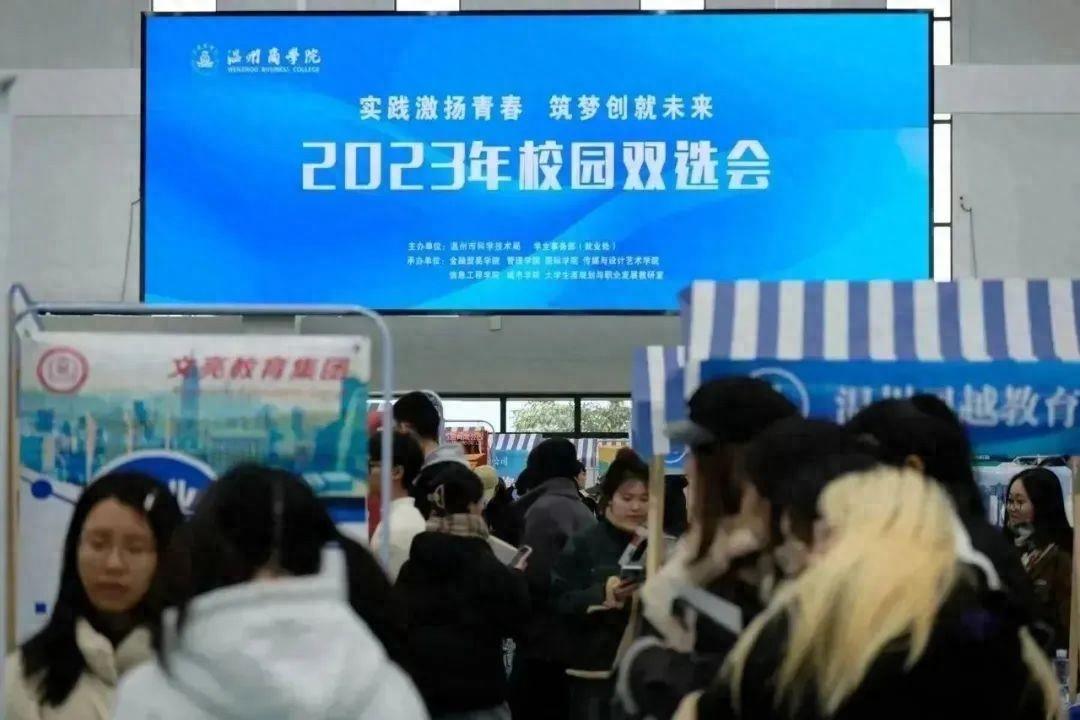 温州商学院：低温挡不住求职热情，这场校园“双选会”很火爆.jpg