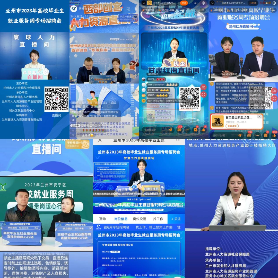 达成就业意向462人！兰州城关区高校毕业生专场招聘会圆满举办1.jpg