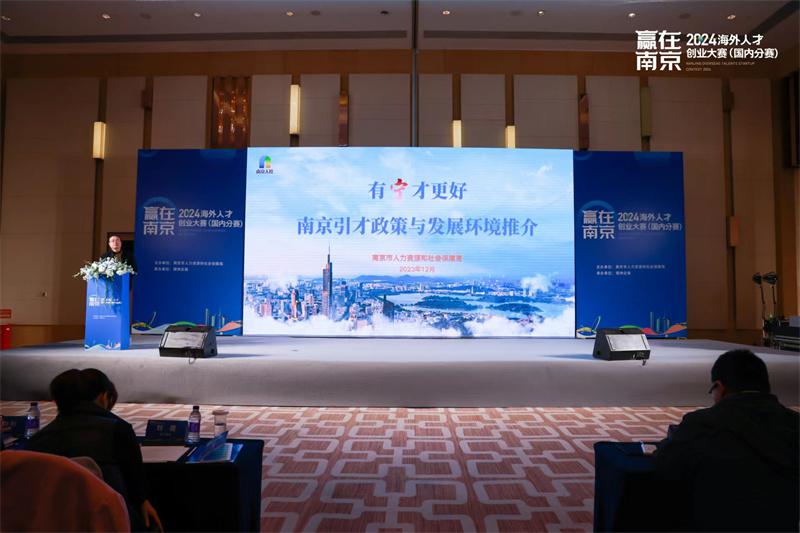 2024年度“赢在南京”海外人才创业大赛国内分赛打响，10个创业项目赢得总决赛入场券.jpg