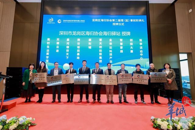 深圳龙岗举行海归协会第二届理（监）事就职典礼暨海外留学归国人员创新创业分享交流会1.jpeg