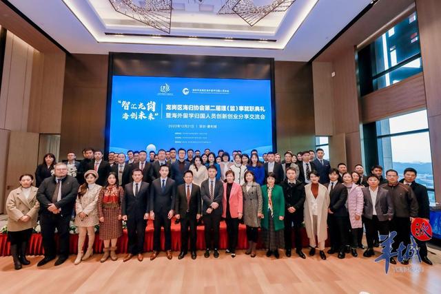 深圳龙岗举行海归协会第二届理（监）事就职典礼暨海外留学归国人员创新创业分享交流会.jpeg