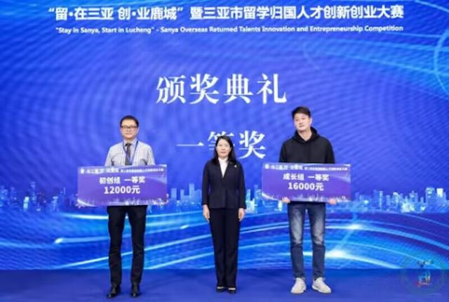 “留在三亚 创业鹿城”暨三亚市留学归国人才创新创业大赛总决赛收官2.jpeg