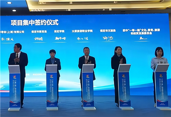 教育高质量发展看山西：太原旅游职业学院院长谢玉辉带队参加“一带一路”国际会议并进行“欧中‘一带一路’”项目签约2.png