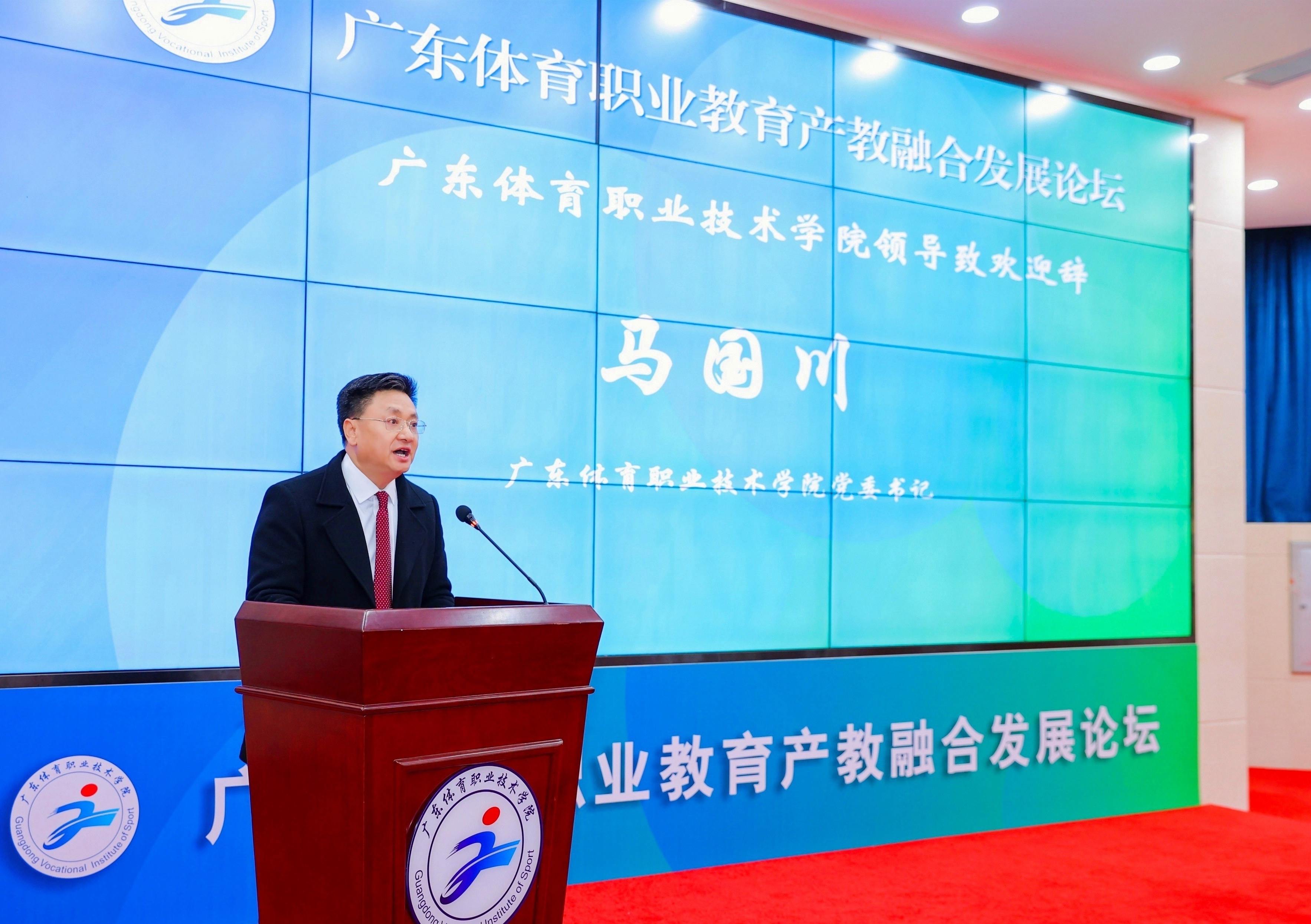 广东体职院举办广东体育职业教育产教融合发展论坛 (1).jpg