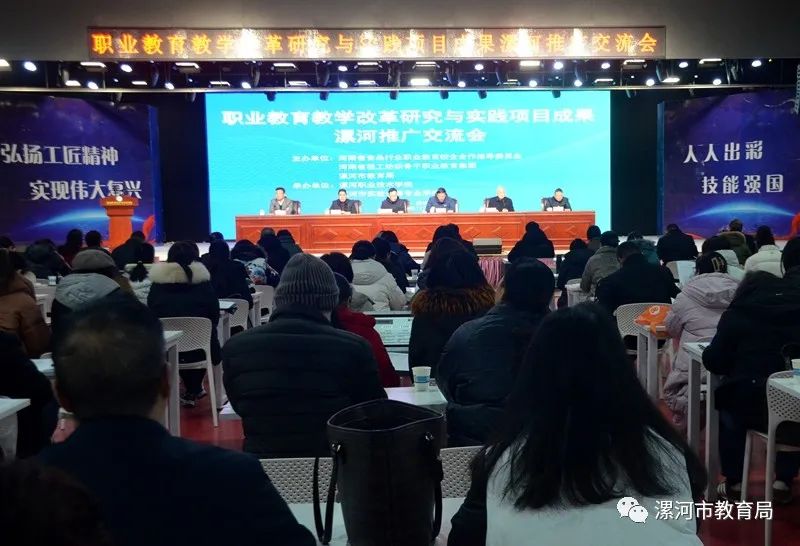 职业教育教学改革研究与实践项目成果漯河推广交流会成功举办1.jpg