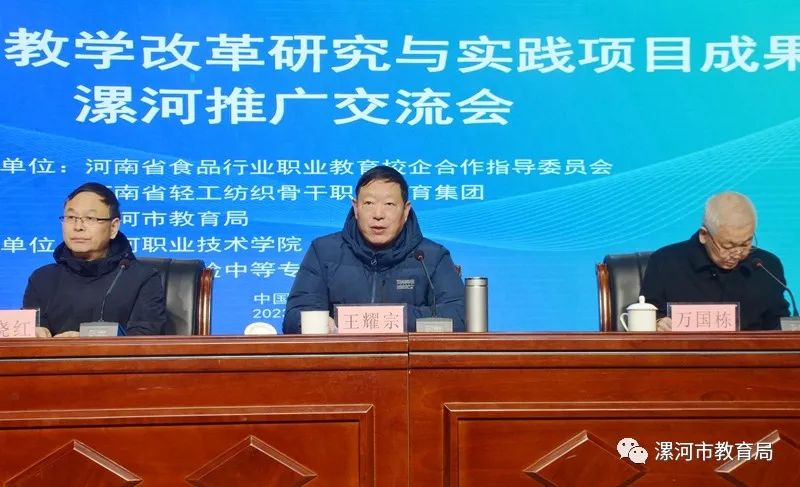职业教育教学改革研究与实践项目成果漯河推广交流会成功举办.jpg