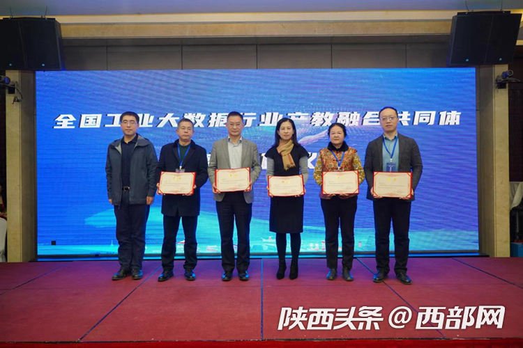 全国工业大数据行业产教融合共同体在西安揭牌成立3.png