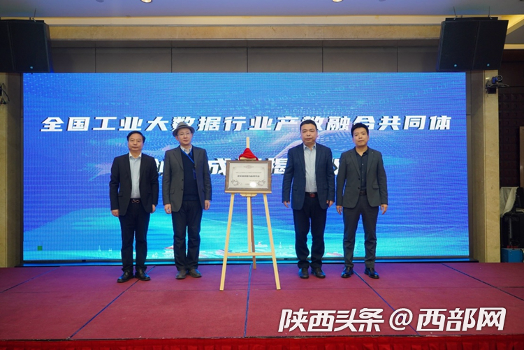 全国工业大数据行业产教融合共同体在西安揭牌成立1.png
