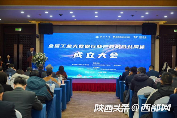 全国工业大数据行业产教融合共同体在西安揭牌成立.png