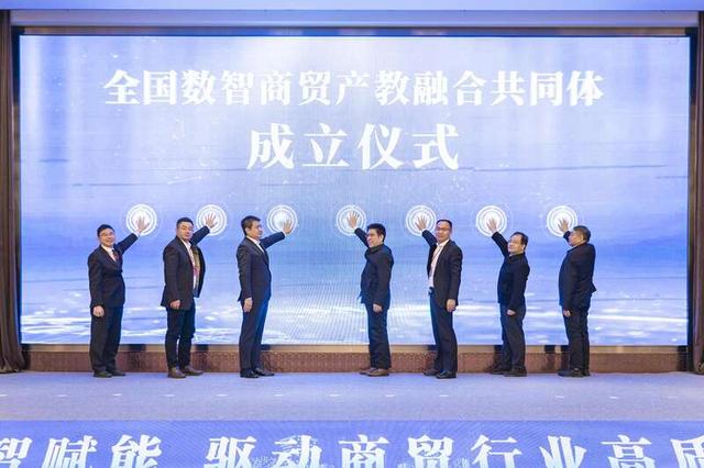 1703560148261567.jpeg 全国数智商贸产教融合共同体在无锡成立.jpeg