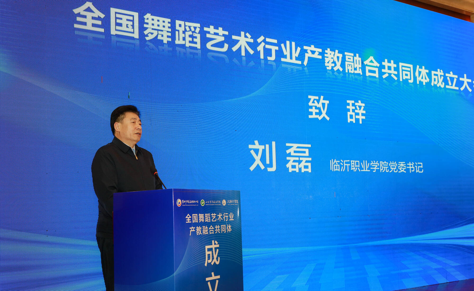 全国舞蹈艺术行业产教融合共同体成立大会在临沂举行1.png