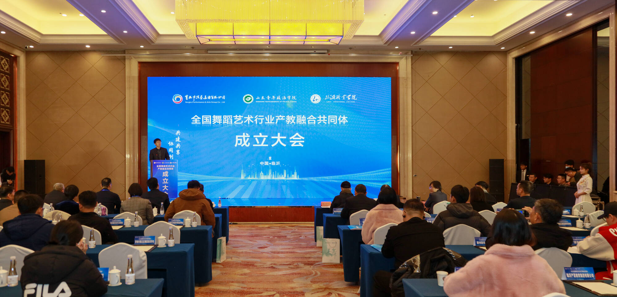 全国舞蹈艺术行业产教融合共同体成立大会在临沂举行.png