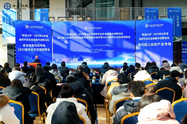 青岛恒星科技学院2024届毕业生校园招聘会成功举办3.jpeg