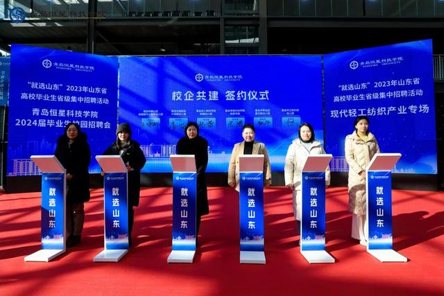 青岛恒星科技学院2024届毕业生校园招聘会成功举办1.jpeg