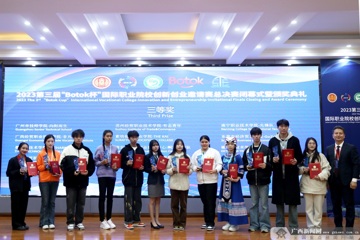 广西经贸职业技术学院顺利承办第三届Botok杯国际职业院校创新创业邀请赛总决赛6.jpg