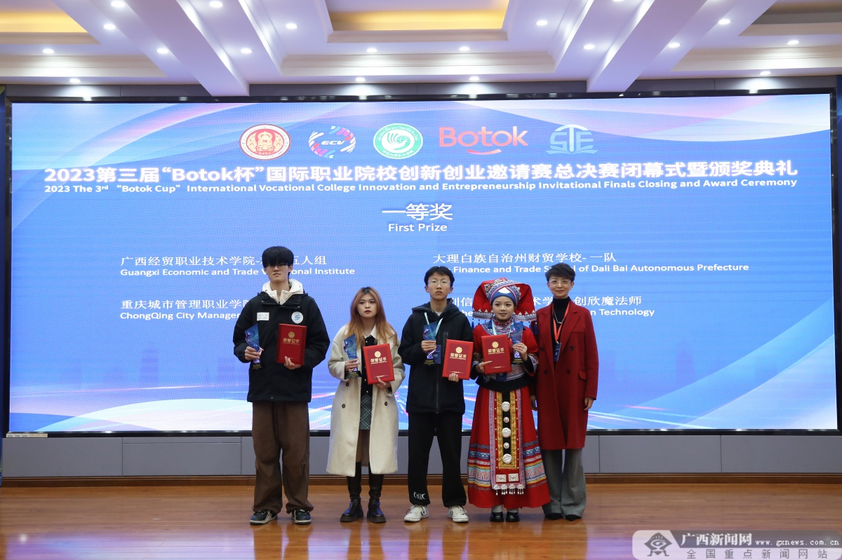 广西经贸职业技术学院顺利承办第三届Botok杯国际职业院校创新创业邀请赛总决赛4.jpg