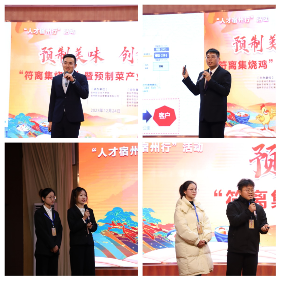 宿州职业技术学院承办“人才宿州行”活动“符离集烧鸡”暨预制菜产业创新创业大赛5.png