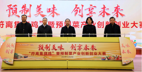 宿州职业技术学院承办“人才宿州行”活动“符离集烧鸡”暨预制菜产业创新创业大赛1.png