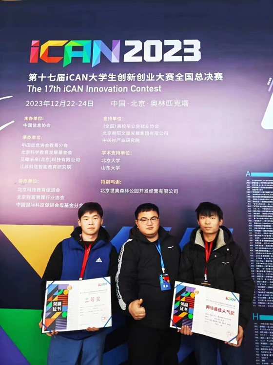 郑州科技学院学子在第十七届iCAN大学生创新创业大赛全国总决赛中获佳绩.jpg