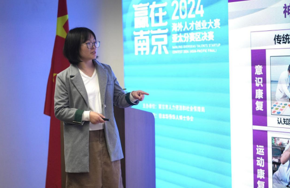 “赢在南京”2024年度海外人才创业大赛 亚太分赛区决赛成功举办3.png