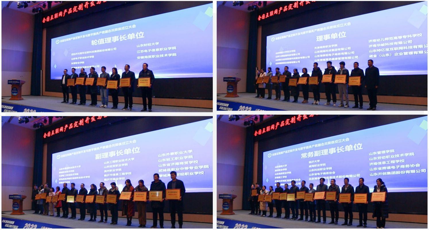 1703819588636759.jpg 全国互联网产品定制开发与数字商务产教融合共同体成立7.jpg