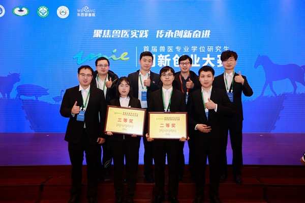 西北农林科技大学动医学院在首届兽医专业学位研究生创新创业大赛获佳绩.jpg