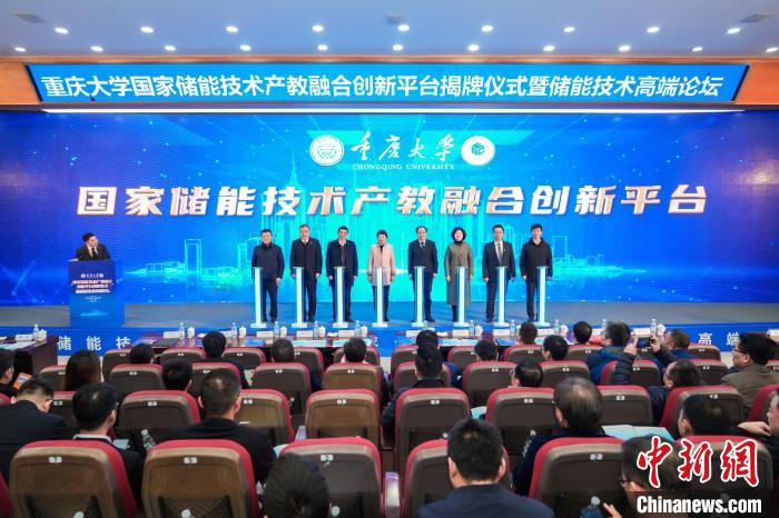 1704177970723889.jpg 重庆大学国家储能技术产教融合创新平台揭牌.jpg