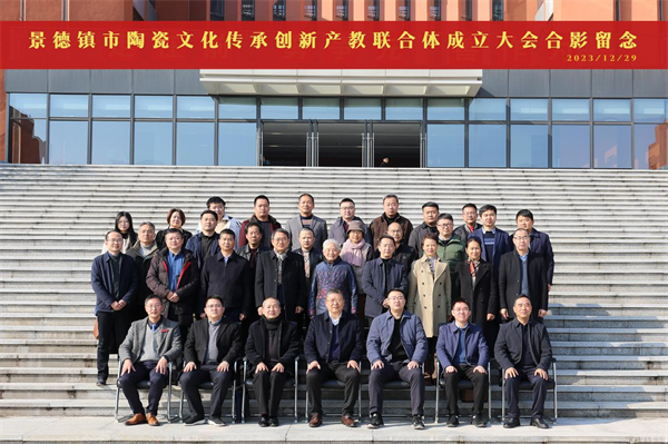 1704178525119171.png 景德镇市陶瓷文化传承创新产教联合体成立大会在江西陶瓷工艺美术职业技术学院隆重召开12.png