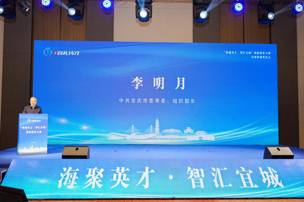 “海聚英才·智汇宜城”创新创业大赛决赛成功举办.jpg